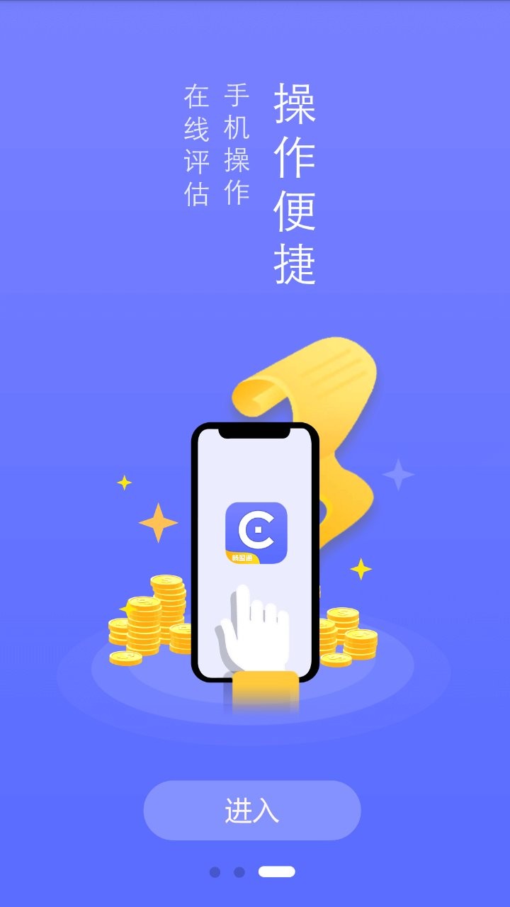 畅盈通APP截图