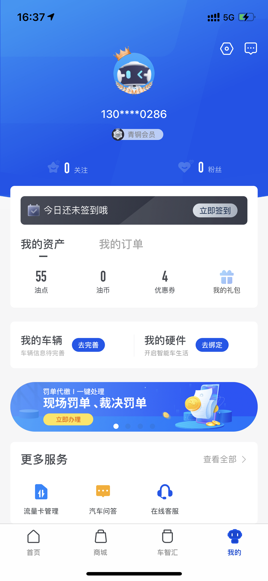 车智汇APP截图