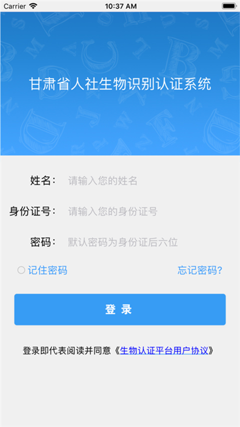 甘肃人社 APP截图