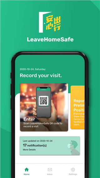 安心出行（LeaveHomeSafe） app截图