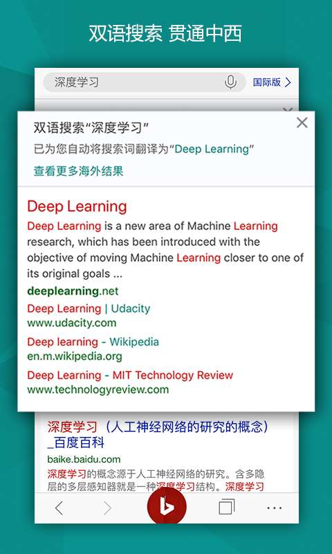 微软必应 浏览器APP截图