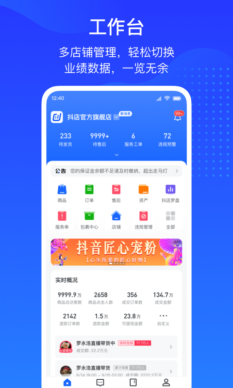 抖店 平台登录入口APP截图