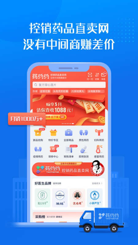 药约约APP截图