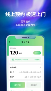 换吗旧衣回收APP截图