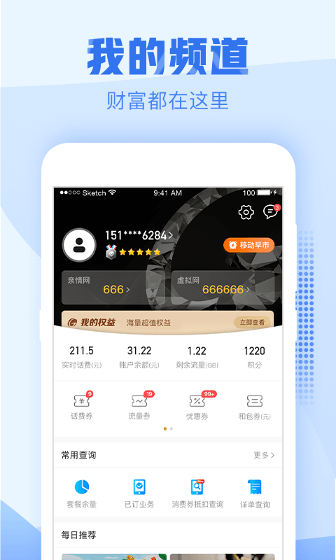 中国浙江移动APP截图