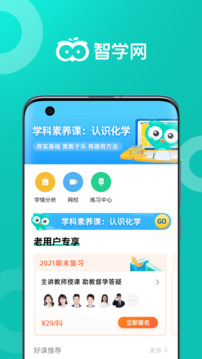 智学网成绩查询入口 登录APP截图