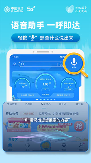 中国安徽移动APP截图