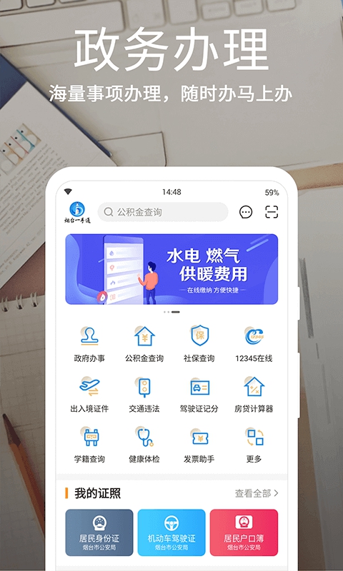 烟台一手通app截图