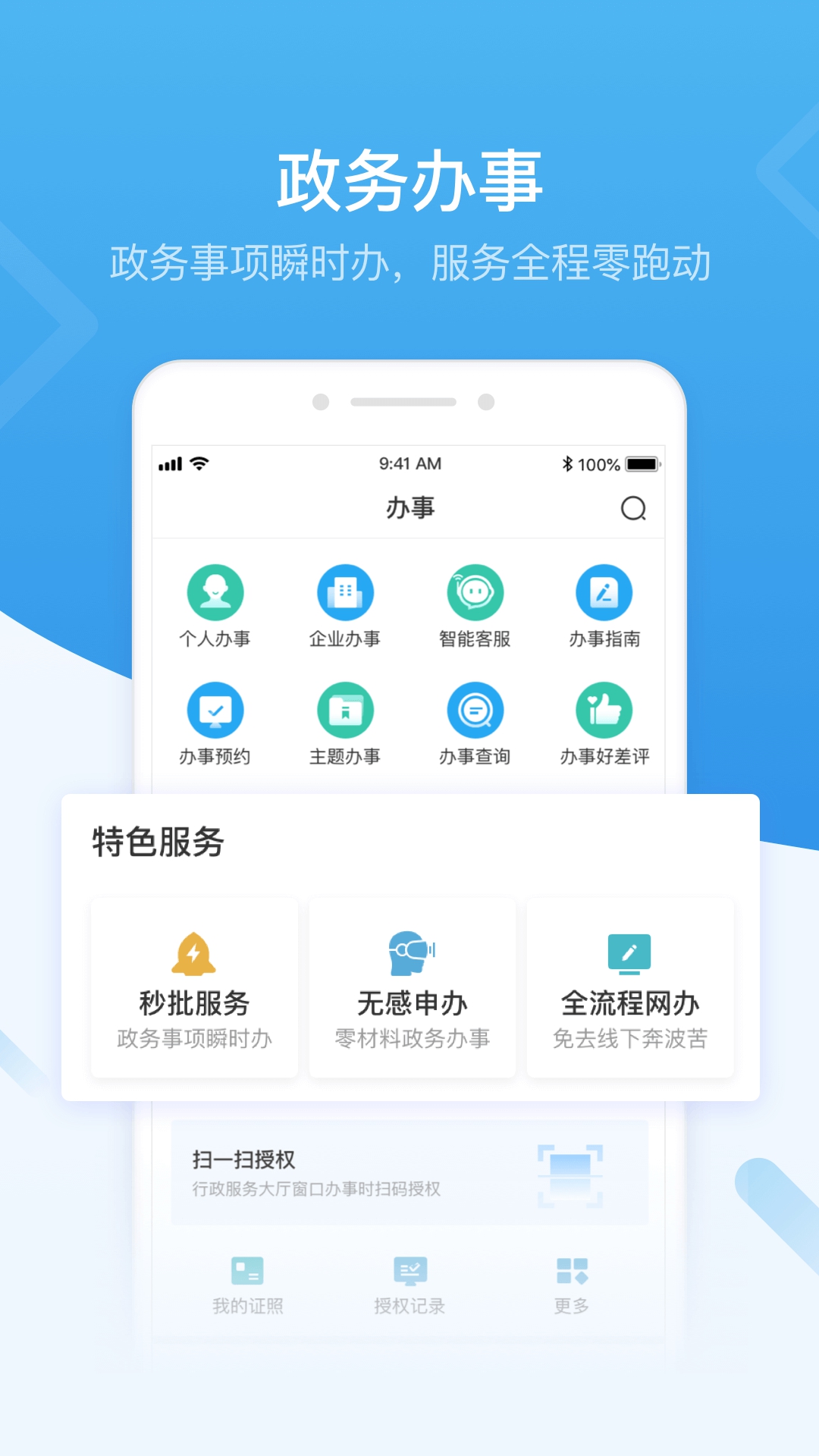 i深圳APP截图