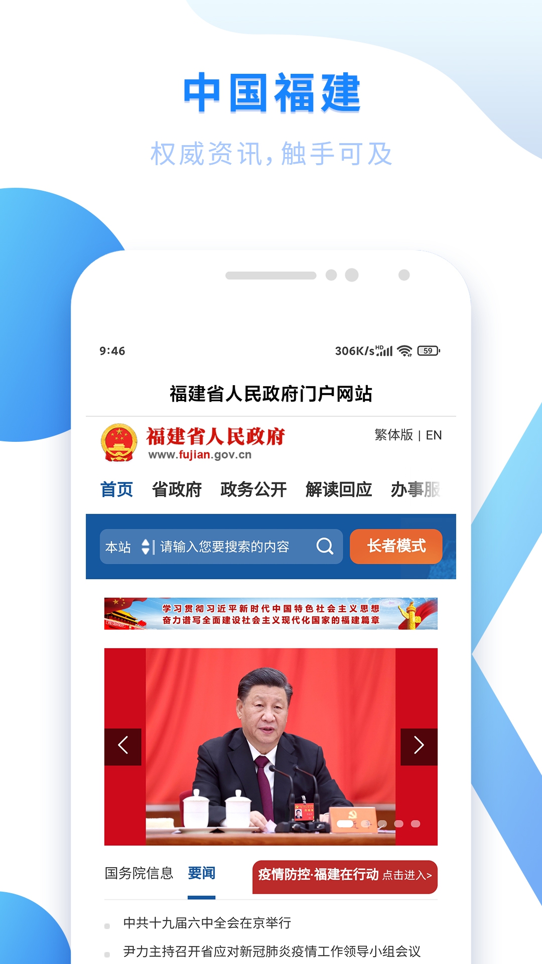 闽政通app截图