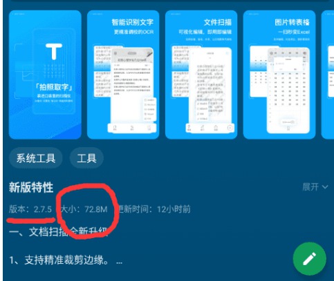 拍照取字截图