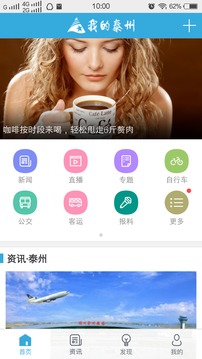 我的泰州app截图