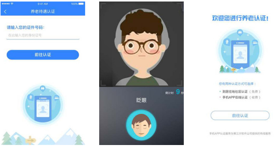 抚顺养老认证截图