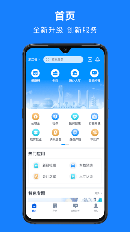 浙里办app截图