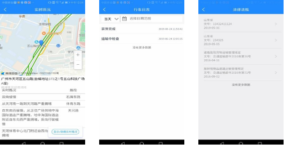 山东危货运输app截图