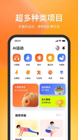 天天跳绳app截图