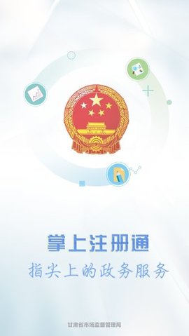 掌上注册通App截图