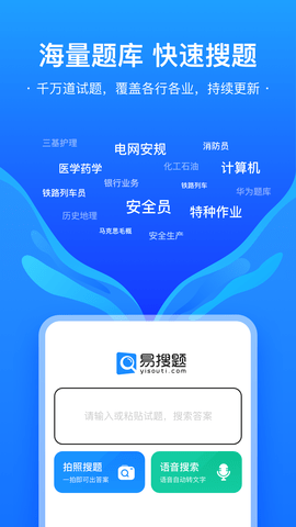 易搜题app截图