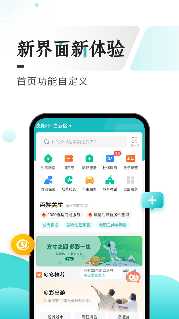 多彩宝APP截图