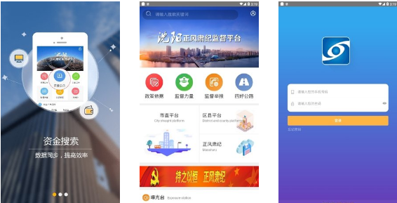 沈阳正风肃纪监督APP截图