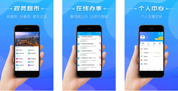 爱山东泉城办app截图