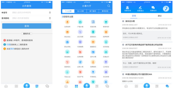 上海人社app截图