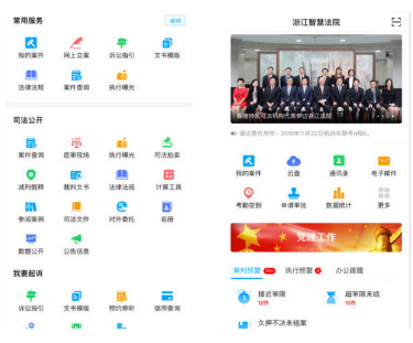 浙江智慧法院app截图