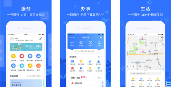 我的长沙app下载截图