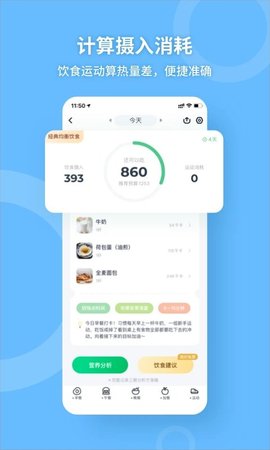 薄荷健康app下载截图