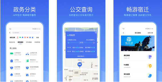 智能宿迁app截图