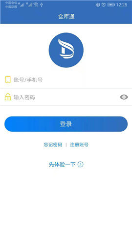 仓库通app截图