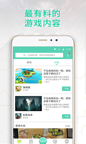 GG大玩家免费版APP截图