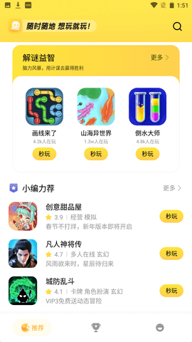 小米秒玩小游戏（TinyGame）App截图