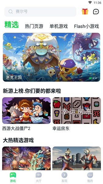 870游戏 官网版APP截图