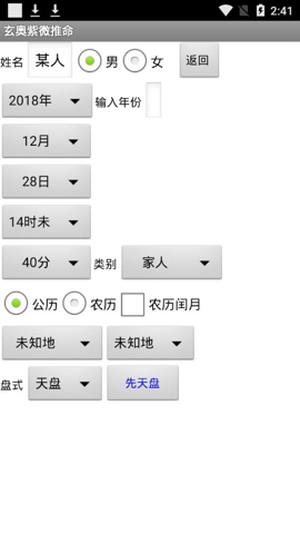 玄奥紫微推命app截图
