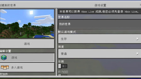 我的世界（Minecraft - Pocket Edition）游戏APP下载截图