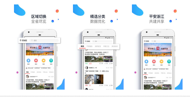 平安浙江app截图