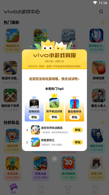 秒玩小游戏APP截图