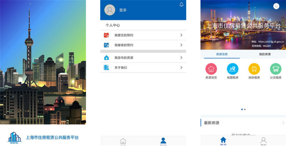 上海住房租赁app截图