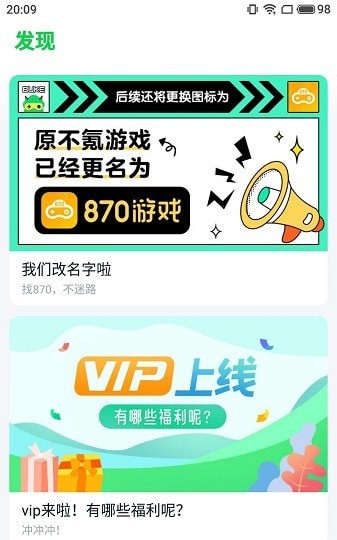 870游戏盒子APP截图