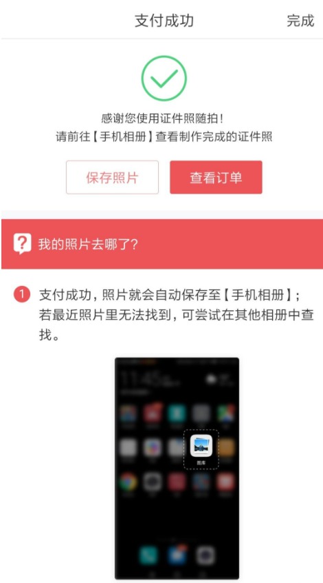 证件照随拍app截图