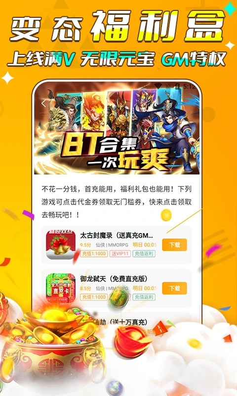 游小福 官网下载APP截图