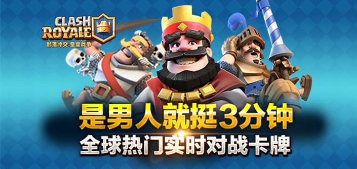 部落冲突：皇室战争（Clash Royale）截图