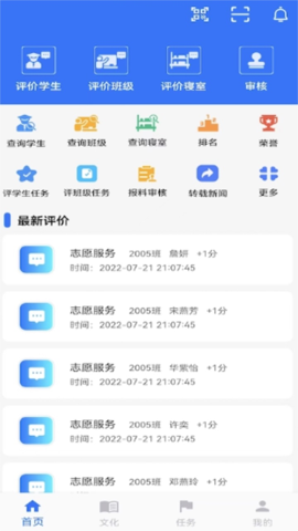 智慧职教App截图