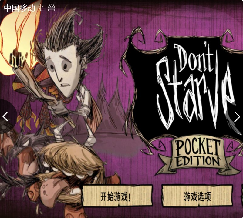 饥荒：巨人国（Dont Starve）截图