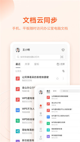 WPS Office App截图