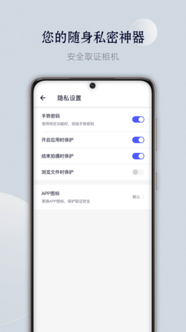 隐秘相机APP截图