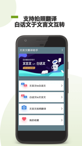 AI文言文翻译App截图