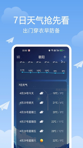 北斗天气通专业版app截图