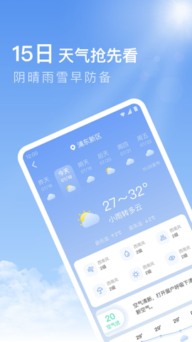 今日天气预报Pro极速版app截图